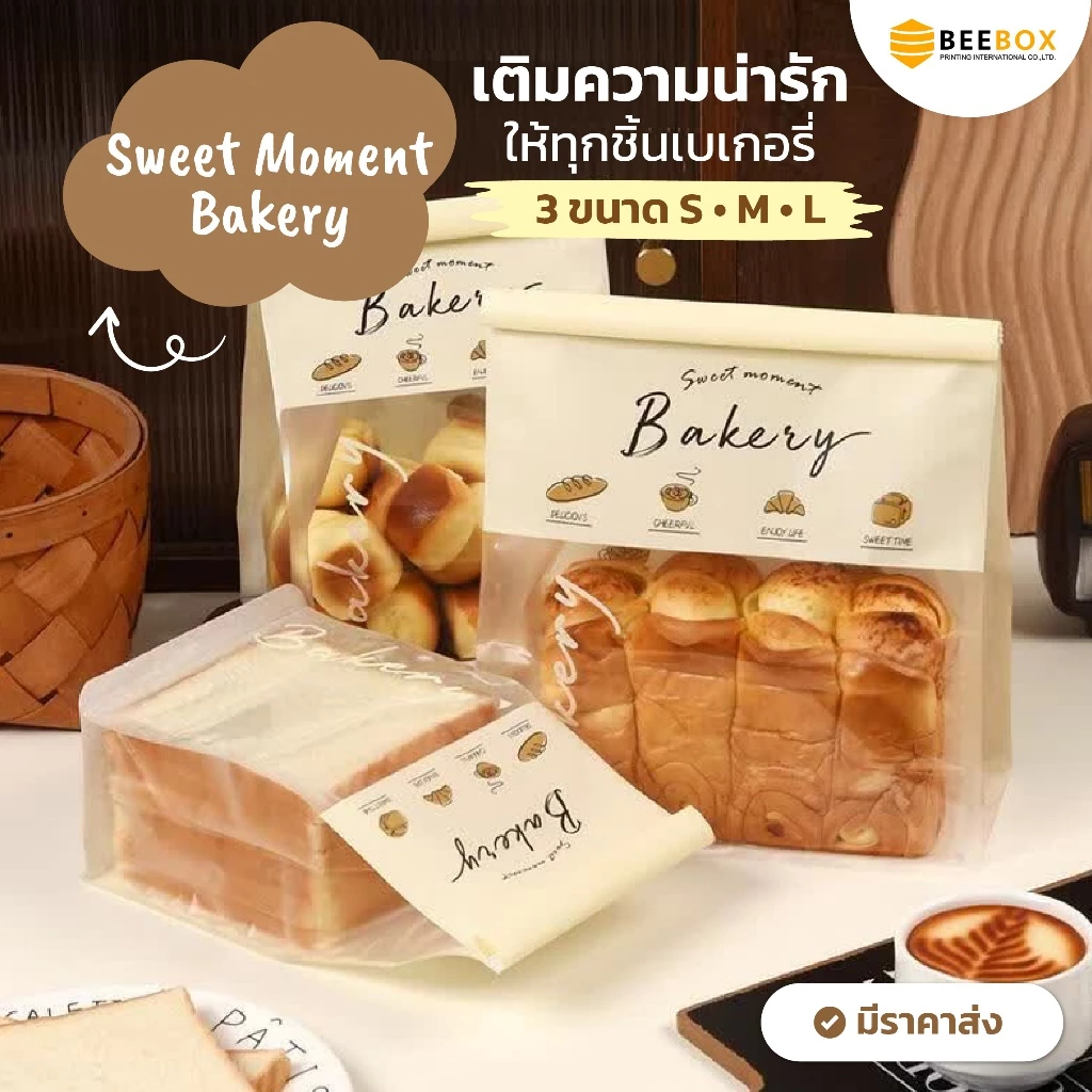 ถุงขนมปัง ถุงขนมเจาะหน้าต่าง ถุงเบเกอรี่ ซองขนม เจาะหน้าต่าง พร้อมลวดรัดที่ปากถุง มีราคาส่ง (1แพ็ค : 20 ชิ้น)