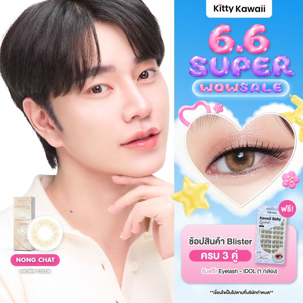[สินค้าใหม่] Kitty Kawaii Contact Lens : Nong Chat Brown - คอนแทคเลนส์รายเดือน