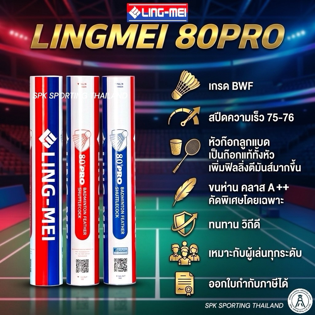 LING-MEI ลูกแบดมินตันหลิงเหม่ย รุ่น 80 PRO ขนห่านเกรดพรีเมี่ยม