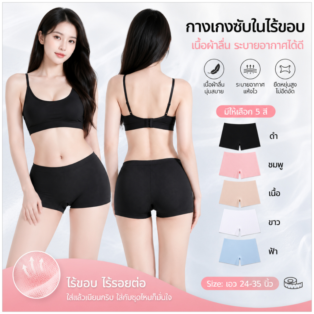 💥LadyCloset Shop💥 (N232) กางเกงซับในไร้ขอบ เนื้อผ้าลื่น​ ระบายอากาศได้ดี