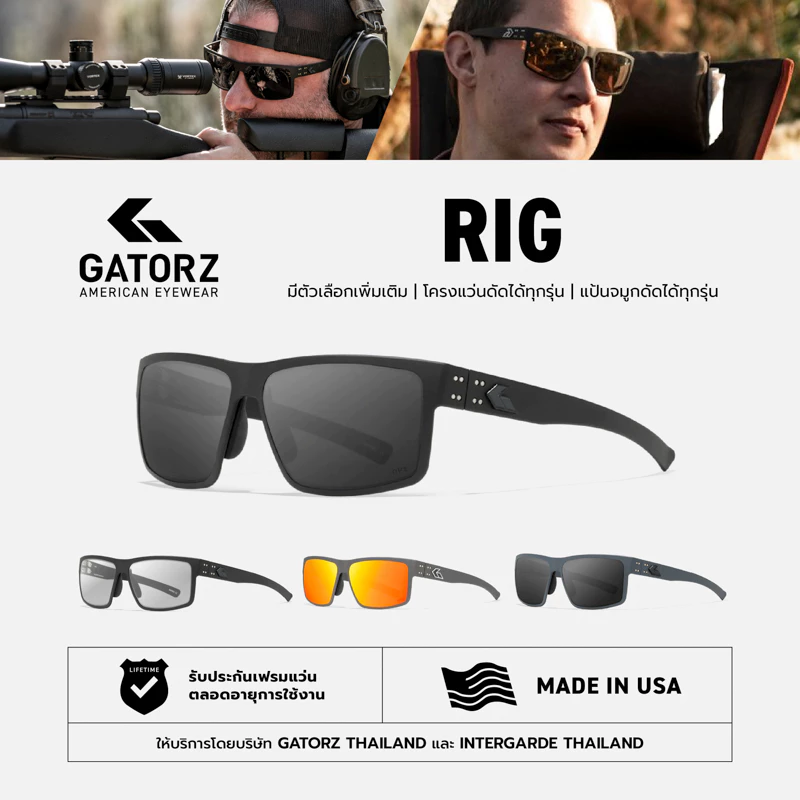 GATORZ - RIG Made In USA รับประกัน Lifetime แว่นทหาร Tactical กันแดด ป้องกันสะเก็ด เทรล กีฬา [แก้ปัญหาสีแล้ว]