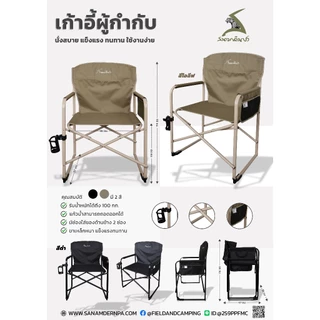 🎀Special promotion🎀 Field and Camping เก้าอี้ผู้กำกับ - สีดำ 🪐ซื้อ 1 แถม 1🪐