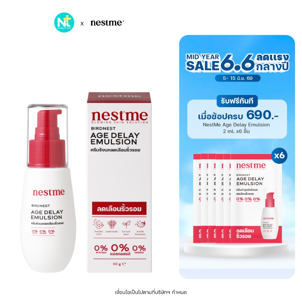 (ของแท้) Nestme Birdnest Age Delay Emulsium 30 g เนสท์มี เอจ ดีเลย์ อีมัลชั่น