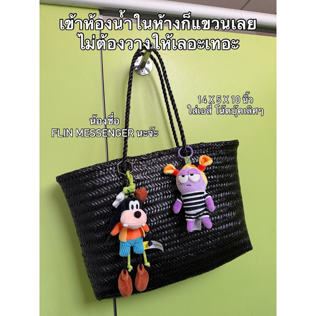 พร้อมส่ง FLIN - MESSENGER กระเป๋าสานย้อมสีใส่โน้ตบุ๊คได้
