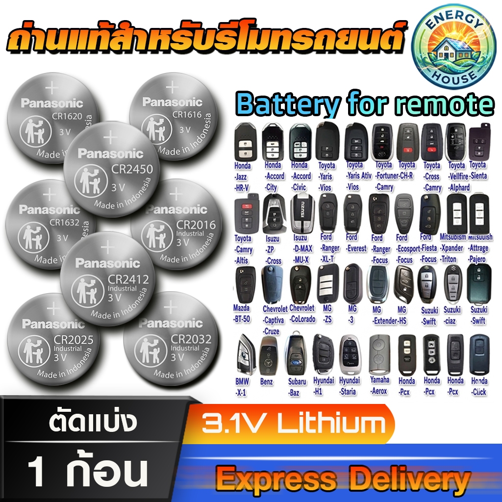 ถ่านรีโมท ทรงนี้ แบบนี้ จาก Panasonic แท้  มีใบตัวแทนจำหน่าย (ใช้ถ่านรุ่นไหน ดูรูปรีโมทในรายละเอียด)