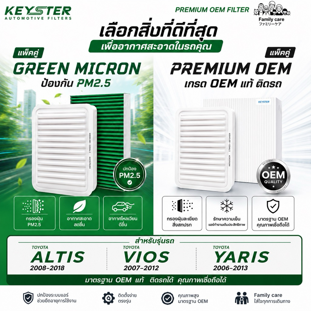 ‼️แพ็คคู่‼️กรองอากาศ + กรองแอร์ ALTIS 08-18 , VIOS 07-12 , YARIS 06-13 ป้องกัน PM2.5 #A-0M020+06080