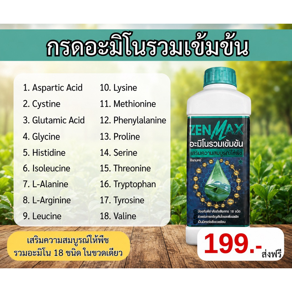 ZENMAX อะมิโนรวม 18 ชนิด 1ลิตรราคา199บาท (Z1)