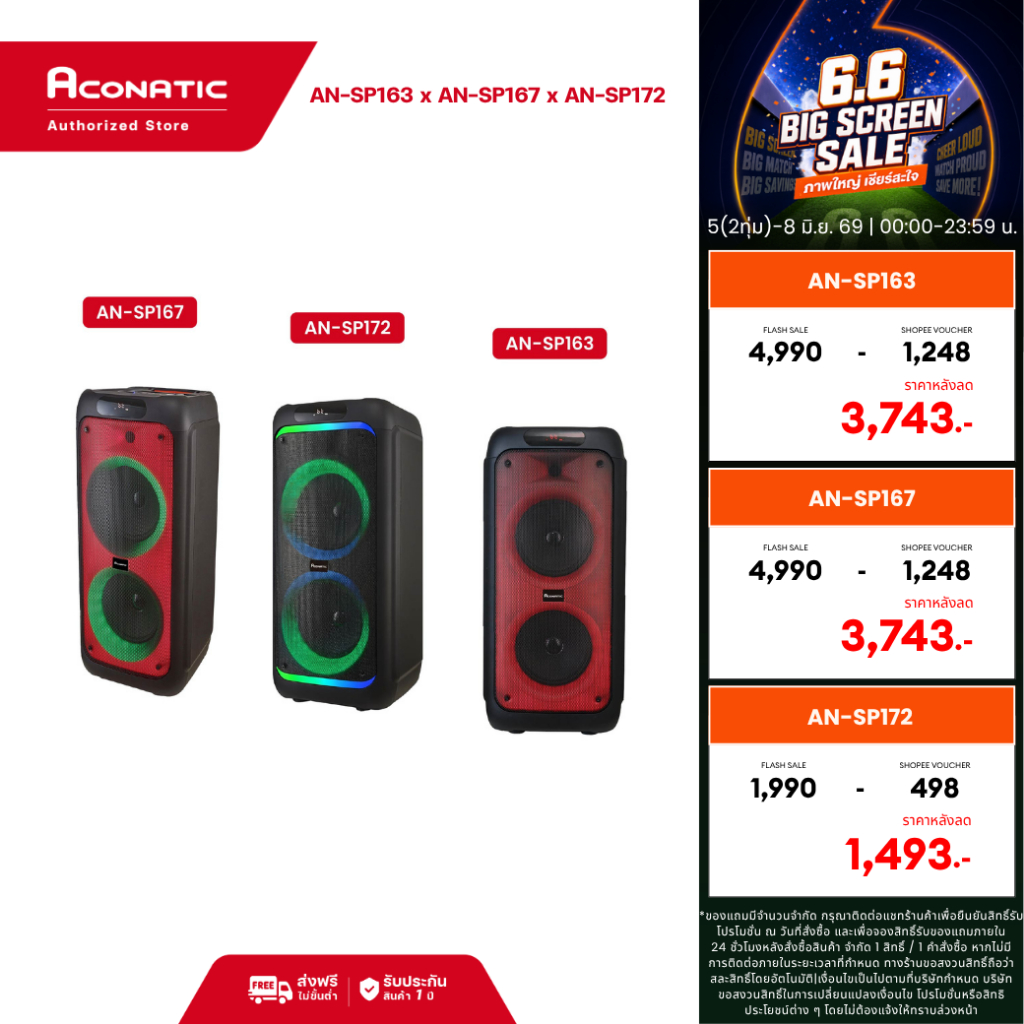 (NEW 2025) Aconatic Party Speaker ลำโพงบลูทูธ รุ่น AN-SP172 (60W) / AN-SP163 (80W) / AN-SP167 (100W) ฟรีไมค์ไร้สาย
