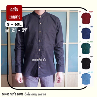 เสื้อเชิ้ต คอจีน แขนยาว (สีเข้ม) by Oxford Men’s ไซส์ S M L XL / มีถึงไซส์ใหญ่ 2XL 3XL 4XL 5XL 6XL