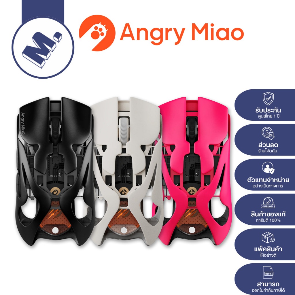 เมาส์ Angry Miao รุ่น AM Infinity .97 (สลับแบตเตอรี่ได้ / วัสดุ Magnesium) รับประกันศูนย์ไทย 1 ปี