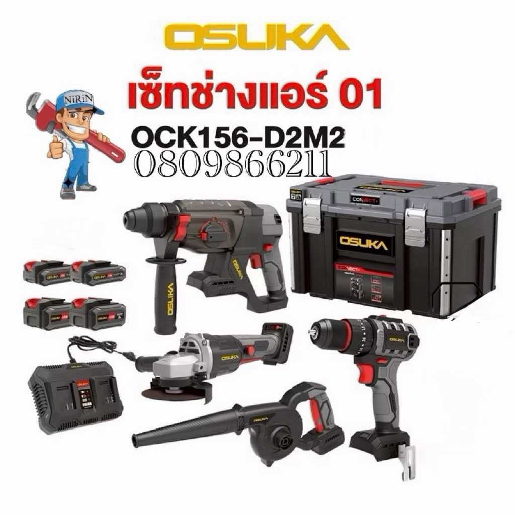 OSUKA COMBO SET 4อย่าง ชุดช่างแอร์ สว่านโรตารี่ไร้สาย เจียรไร้สาย สว่านไร้สาย เป่าลมไร้สาย แบตเตอรี่