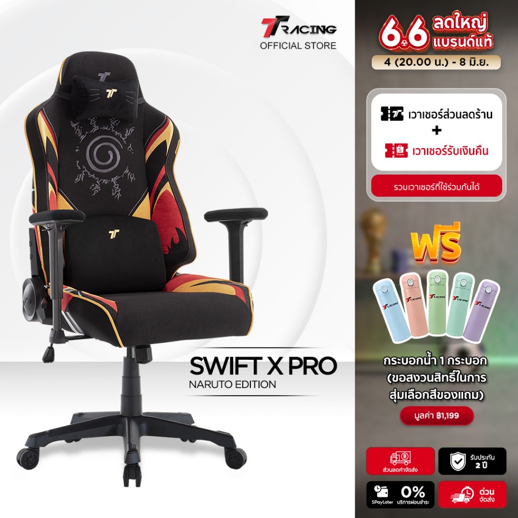 TTRacing Swift X Pro Fabric Gaming Chair Naruto Edition เก้าอี้สำนักงาน เก้าอี้เกมมิ่ง | Naruto Collection