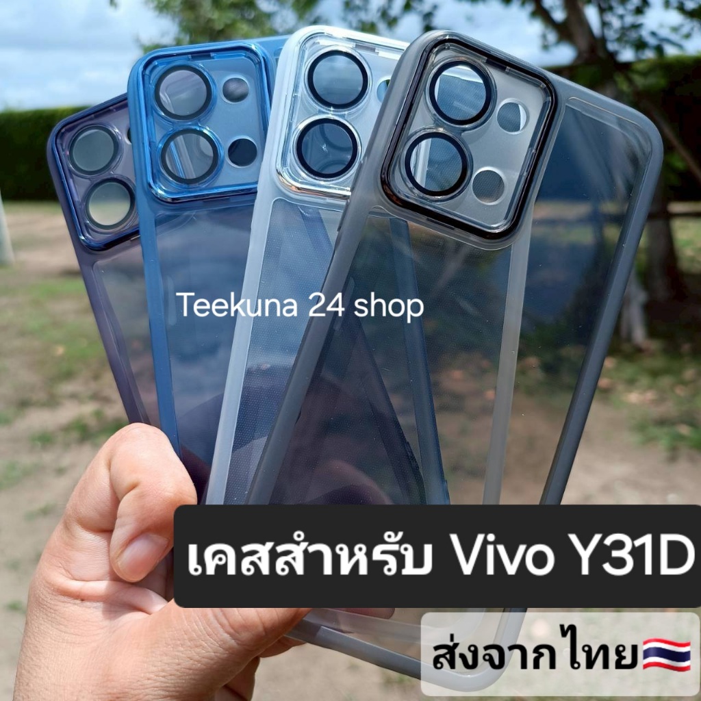 เคส สำหรับ Vivo Y31D ขอบซิลิโคน+กันกล้อง #Y31D