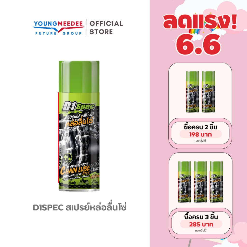 D1Spec Chain Lube สเปรย์หล่อลื่นโซ่ ป้องกันสนิม ยืดอายุการใช้งานโซ่ ขจัดคราบสกปรกในโซ่ ขนาด 450ml