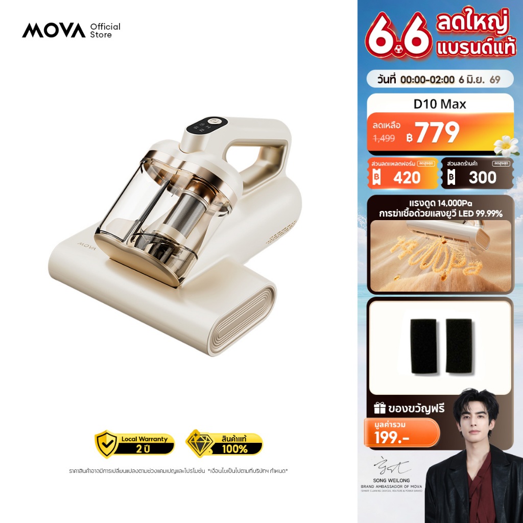MOVA D10 MAX เครื่องกําจัดไรฝุ่น แรงดูดล้ำลึก ฆ่าเชื้อแบคทีเรียไวรัส กรองคู่หลายชั้น สารสกัดพืชลดกลิ่น แปรงยางป้องกันผมพ