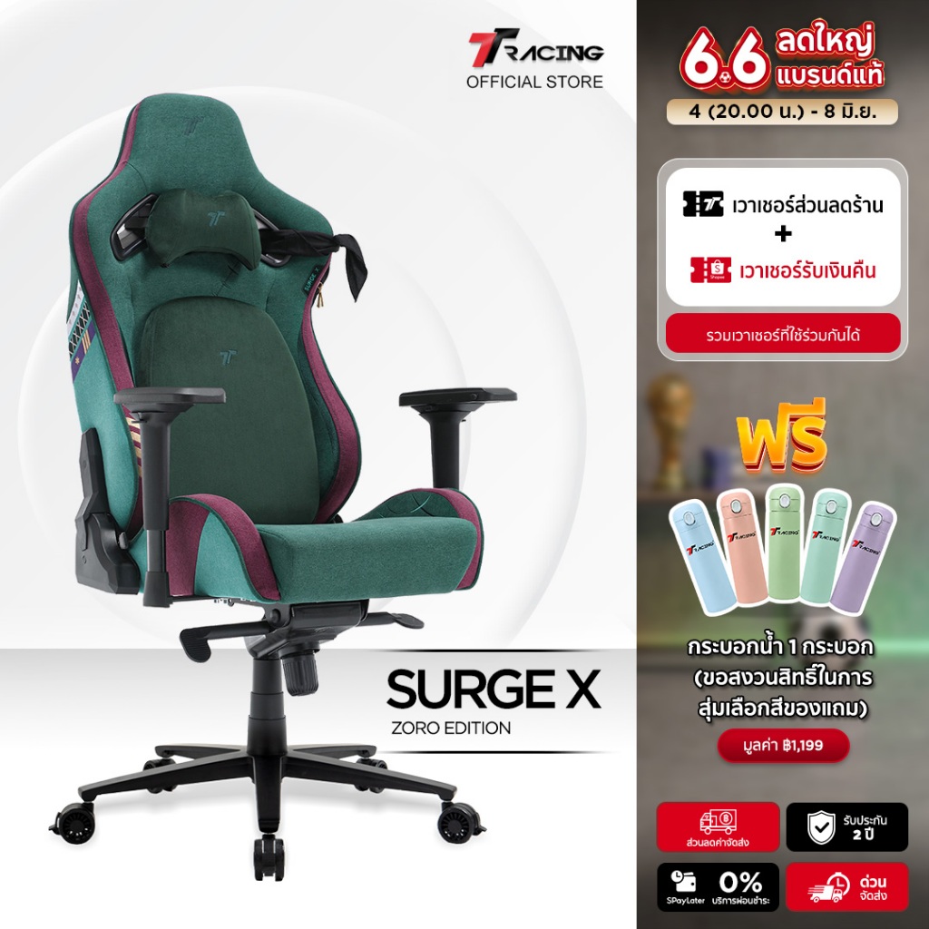 TTRacing Surge X Gaming Chair Zoro One Piece Edition เก้าอี้สำนักงาน เก้าอี้เกมมิ่ง - รับประกัน 2 ปี