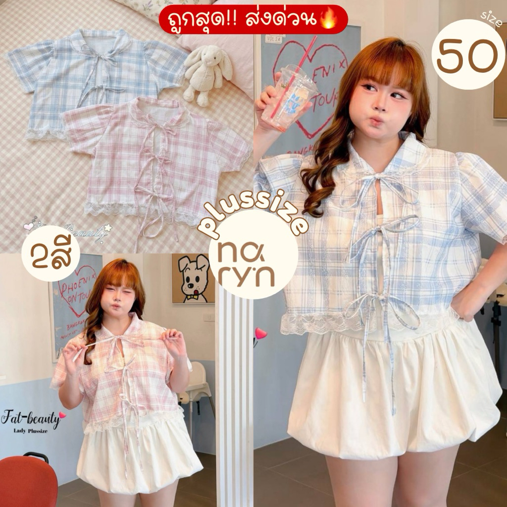 (ถูกสุด/มีส่งด่วน!⚡️) A485(FB) เสื้อคอบัวแขนตุ๊กตา ผ้าคอตตอนลายตารางเนื้อดีมีลายนูนดอกไม้ สาวอวบไซส์ใหญ่