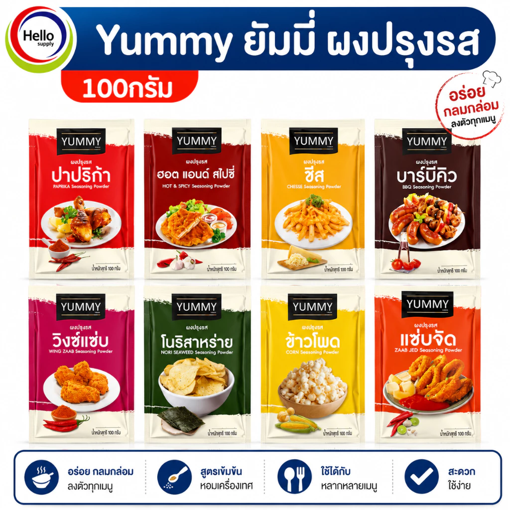 YUMMY ยัมมี่ ยัมมี่ ยัมมี่ ผงปรุงรส ผงเขย่า 100 กรัม มีฮาลาล หลายรสชาติให้เลือก