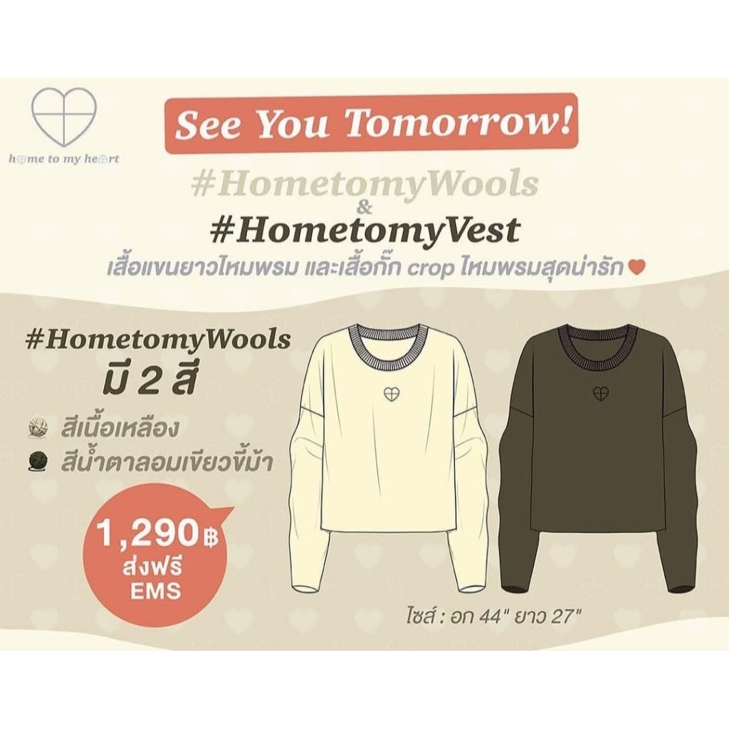 (มือ2มีตำหนิ) เสื้อ Home to my Wools Home to my heart สีเหลือง