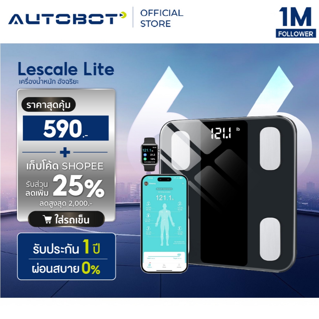 [Pre order] 𝗔𝗨𝗧𝗢𝗕𝗢𝗧 Smart Scale Lite เครื่องชั่งน้ำหนักอัจฉริยะ 4 อิเล็กโทรด ตรวจสูงสุด 14 พารามิเตอร์