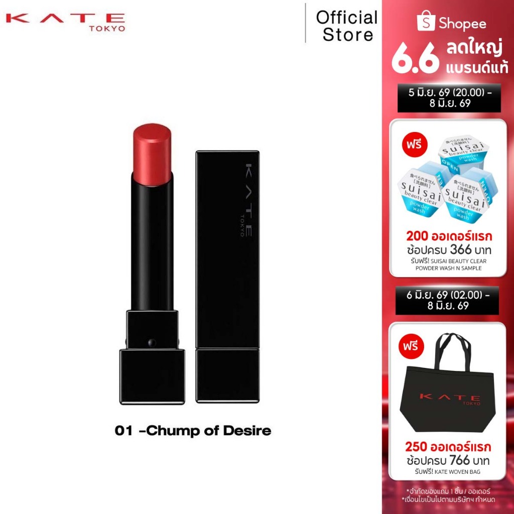 KATE ลิปสติกสีสดชัด ทนเหลือร้าย LIP MONSTER 3g.