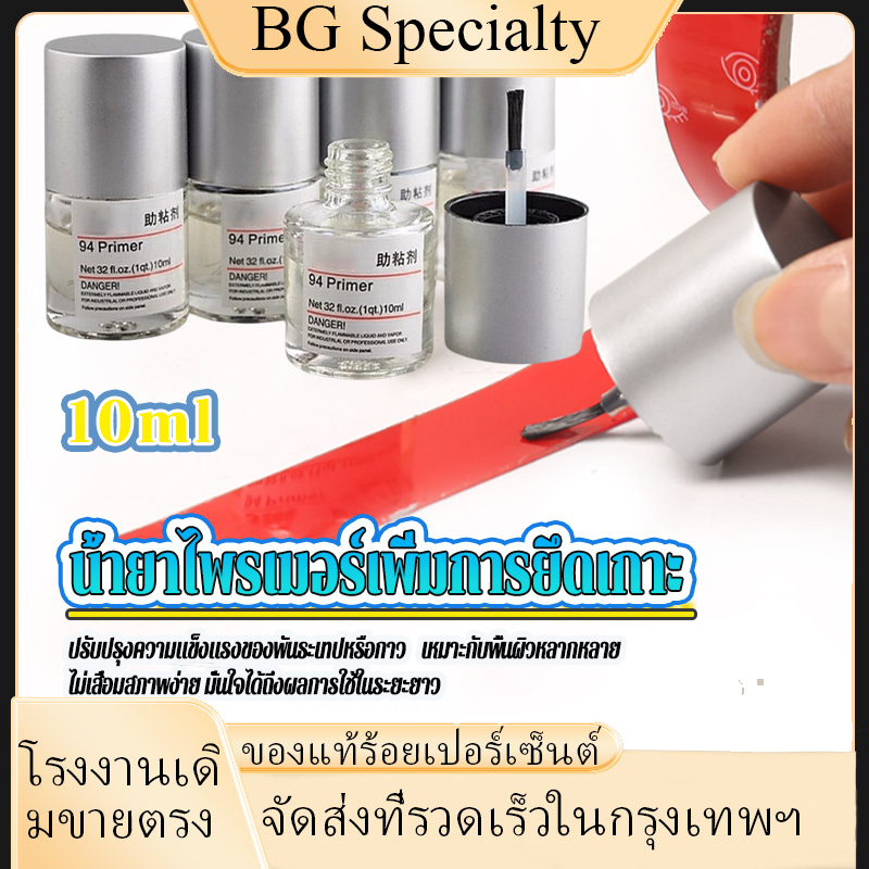 {BG}พร้อมส่ง น้ำยาไพรเมอร์เพิ่มการยึดเกาะ  1 ขวด น้ำยาประสานกาว 10ml การใช้งานที่หลากหลาย ราคาถูก ติดทนนาน