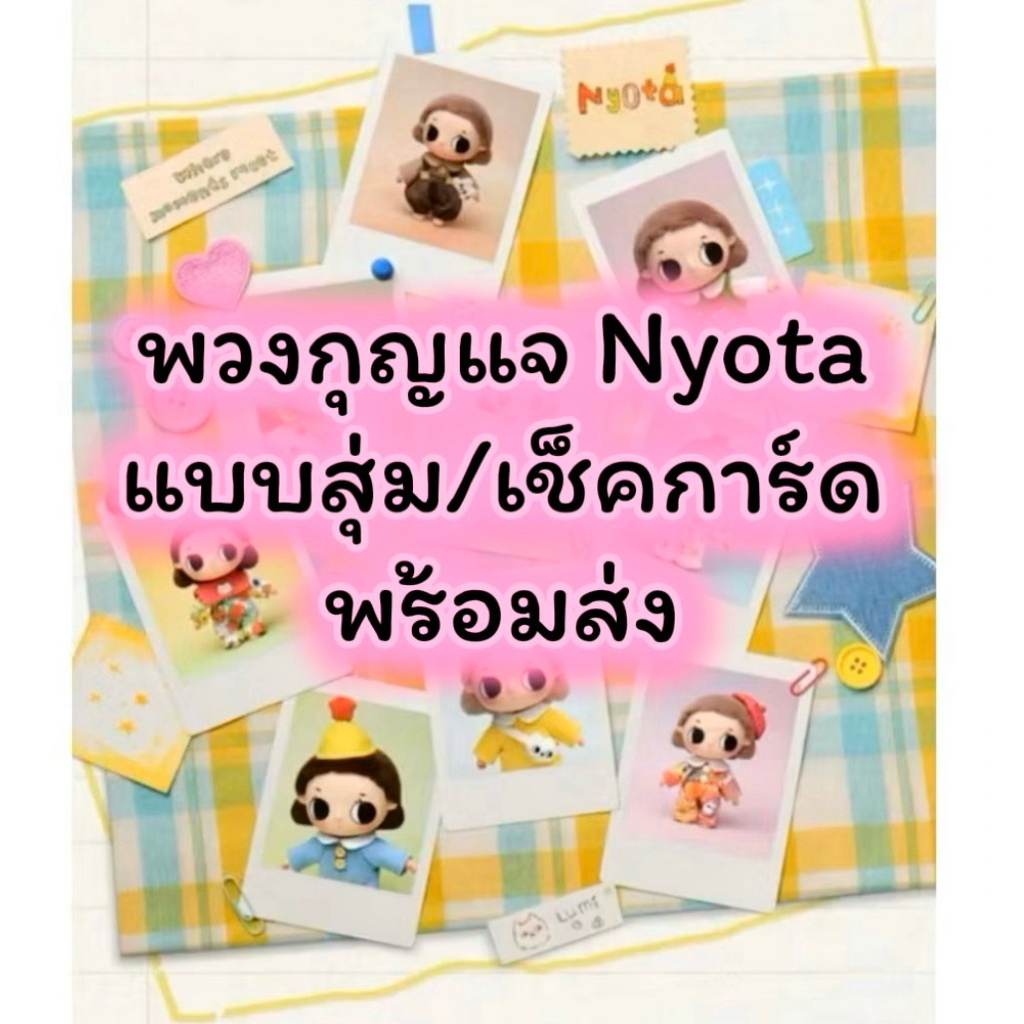 🐱🎀พร้อมส่ง💕 Nyota จุ่ม/เช็คการ์ด พวงกุญแจเนียวตะ