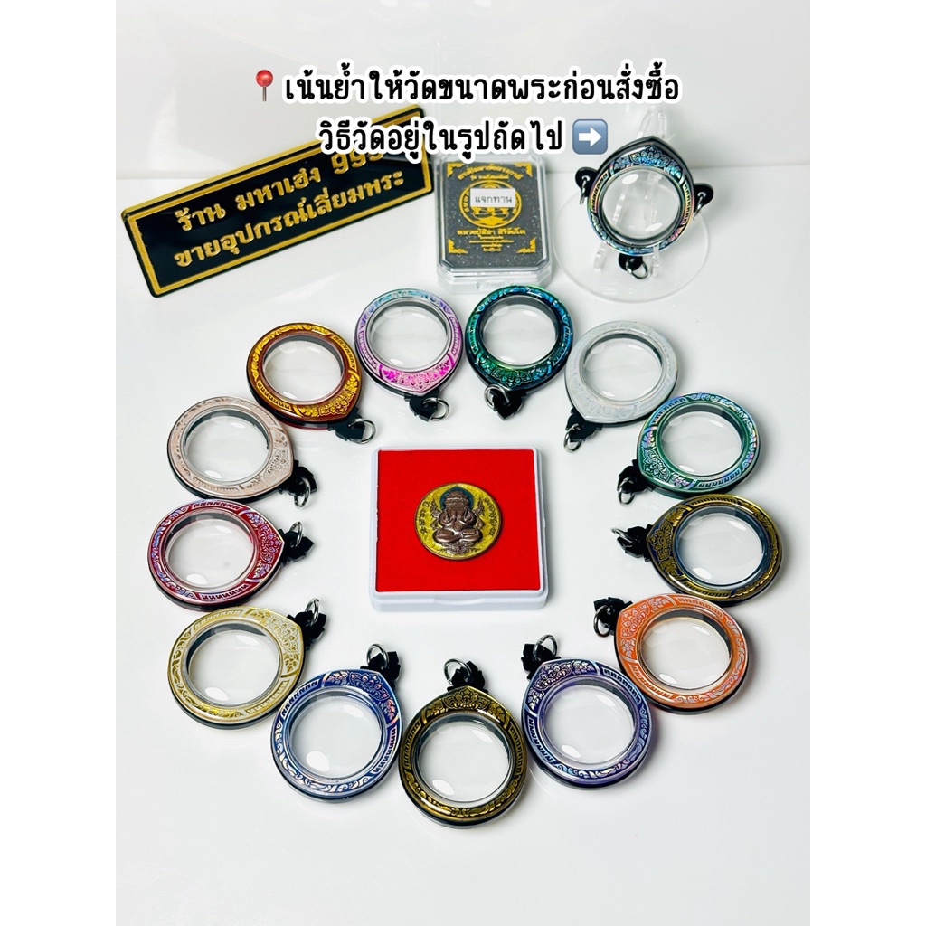 กรอบพระสำเร็จ ใส่เหรียญวงกลม ขนาดพระที่ใส่ได้ 3.0x3.0 รวมห่วง 3.5 cm. เช่น พระปิดตาพังพระกาฬ รบกวนวัดขนาดพระก่อนสั่งซื้อ