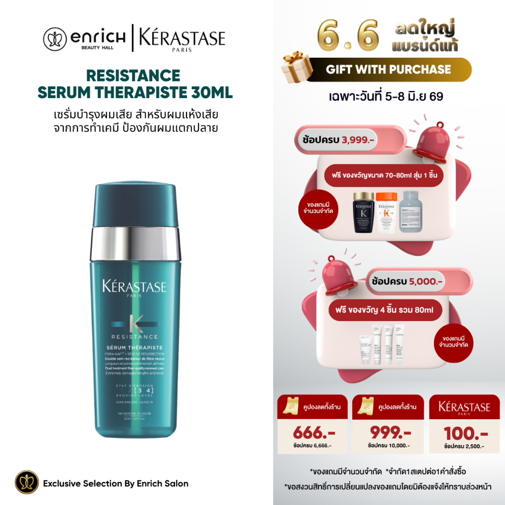 Kerastase Resistance Serum Therapiste 30ml สำหรับผมอ่อนแอ เปราะ ฉีกขาดง่ายและถูกทำร้ายจากการทำเคมี