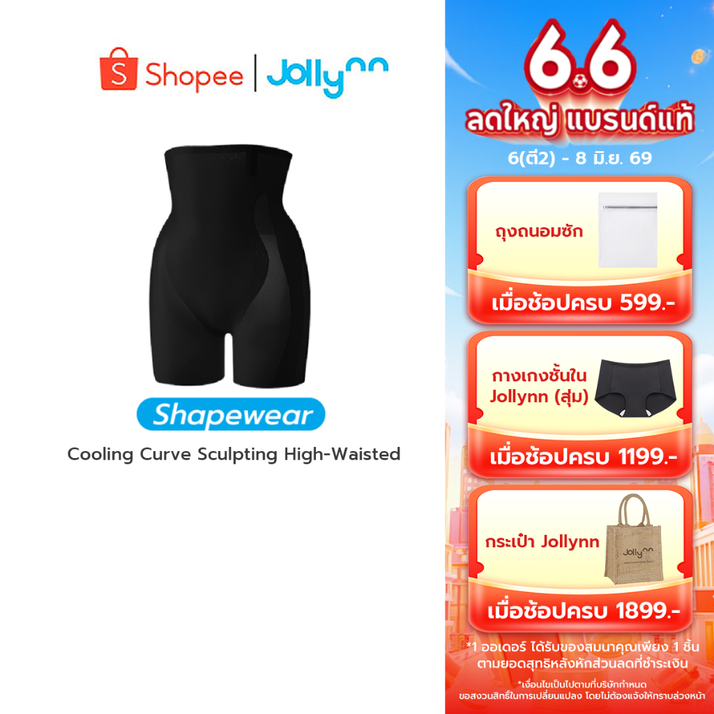 Jollynn [Shapewear] Cooling Curve Sculpting High-Waisted Shapewear (KSW0106) กางเกงกระชับสัดส่วน เอวสูง ยืดหยุ่น ใส่สบาย