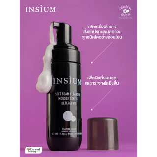INSIUM อินซิอุม SOFT FOAM CLEANSER 150 ML (ดีลคู่) โฟมมูสผิวสะอาด ใส นุ่ม สบายผิว แม้ผิวแพ้ง่าย