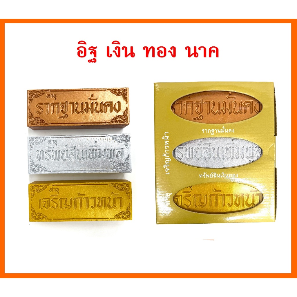 อิฐเงิน ทอง นาค /อิฐมงคล/อิฐสำหรับทำพิธีขึ้นบ้านใหม่