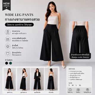 กางเกงขายาวขากว้าง เอวสูง ผ้าทิ้งตัว พรางขา รุ่น Wide Flow Pants