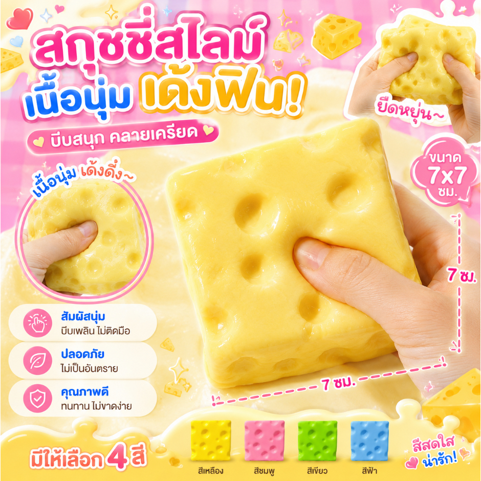 (พร้อมส่งในไทย) Stressball บันทาบะสกุชชี่สูบลม โมจิสูบลม ผิวมัน เกล็ดน้ำแข็ง ผิวด้าน เม็ดทราย บัน กลิ่นหอม เนื้อฟิน