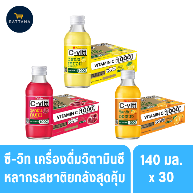 C-Vitt เครื่องดื่มวิตามินซีหลากรสชาติ 140มล. ยกลังสุดคุ้ม