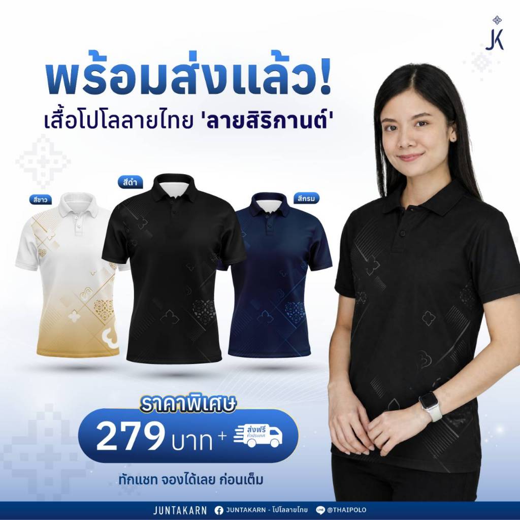 (พร้อมส่ง) เสื้อโปโลลายไทยจันทกานต์ (ลายสิริกานต์)  ผ้ายืดเยอะ แถมใส่สบายไม่ร้อน ไม่ต้องรีด Shirt ผู้ชาย Polo Clothing