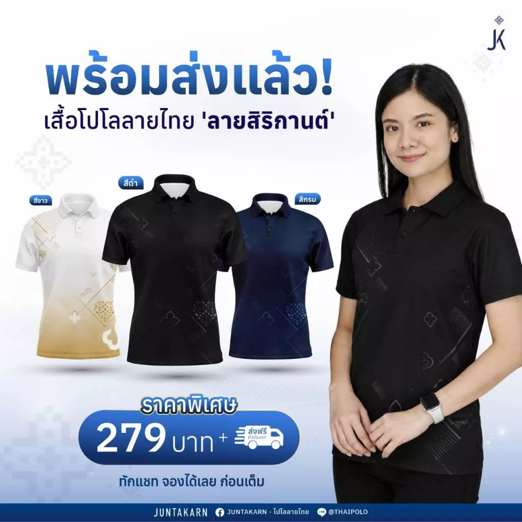 (พร้อมส่ง) เสื้อโปโลลายไทยจันทกานต์ (ลายสิริกานต์) ผ้ายืดเยอะ แถมใส่สบายไม่ร้อน ไม่ต้องรีด Shirt ผู้ชาย Polo Clothing