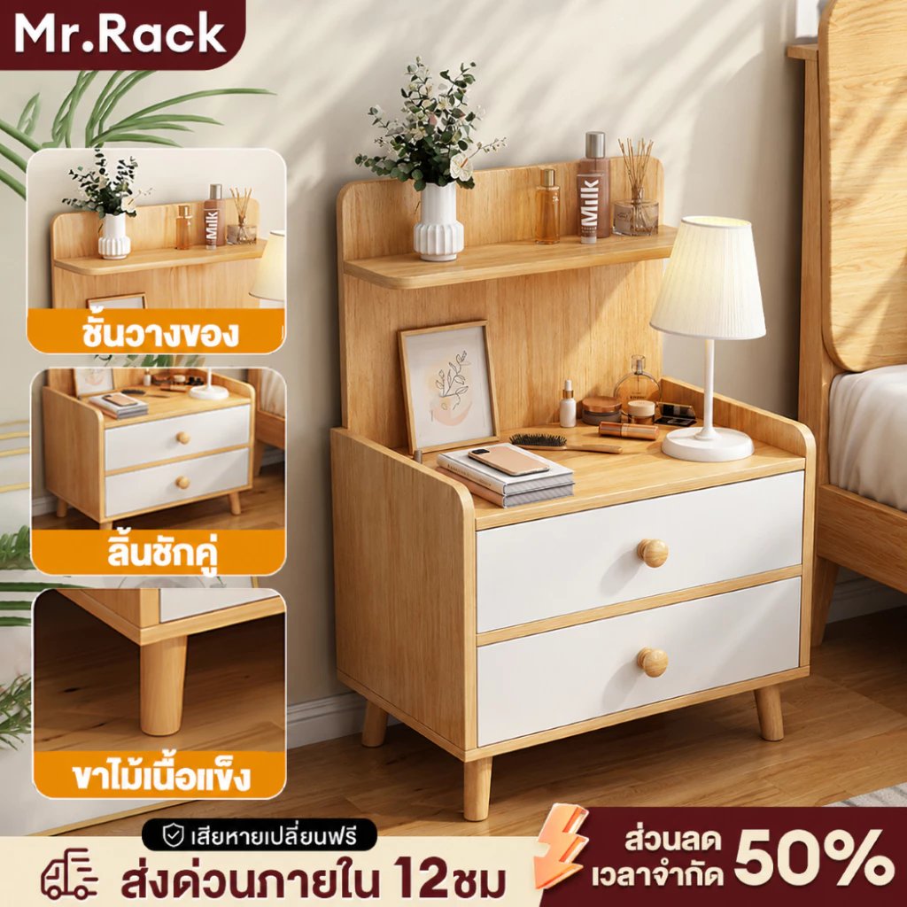 MR【จัดส่งทันที】ตู้ข้างเตียง โต๊ะข้างเตียง พร้อมแร็ค ดีไซน์สวย ทันสมัย ทำจากไม้แท้ ทนทาน ที่เก็บของอเนกประสงค์