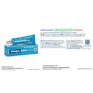 SALONPAS CREAM HM 15g/30g ซาลอนพาส ครีม เอชเอ็ม Hisamitsu ฮิซะมิซึ