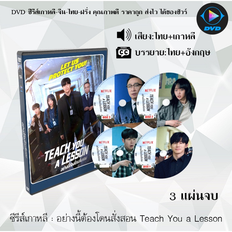 DVD ซีรีส์เกาหลี  อย่างนี้ต้องโดนสั่งสอน Teach You a Lesson : 3 แผ่นจบ (พากย์ไทย+ซับไทย)