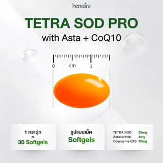 (2 กระปุก) Benutra Astaxanthin CoQ10 TetraSOD® Antioxidant |ต้านอนุมูลอิสระชะลอวัย บำรุงหัวใจฟื้นฟูร่างกาย Healthy Aging