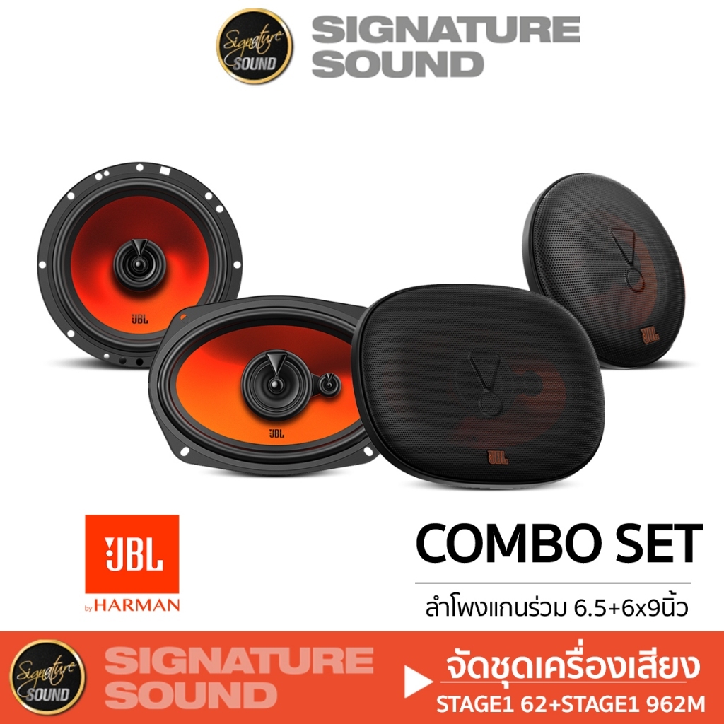 JBL  ลำโพงแกนร่วม 2ทาง 3ทาง 6.5 นิ้ว  6x9นิ้ว JBL STAGE1 962M+STAGE1 62  ลำโพง เครื่องเสียงรถยนต์