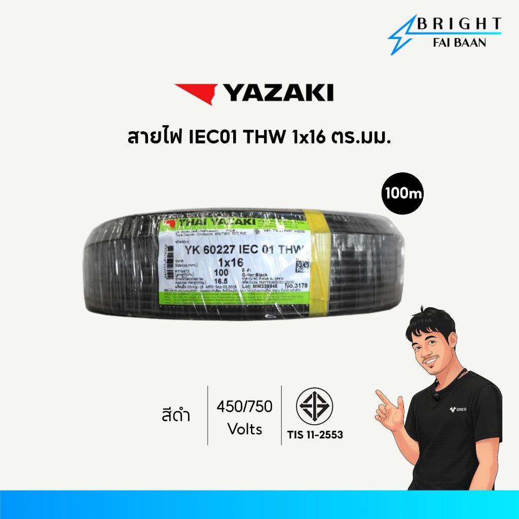 YAZAKI สายไฟ IEC01 THW 1x16 mm² ขด 100M สีดำ