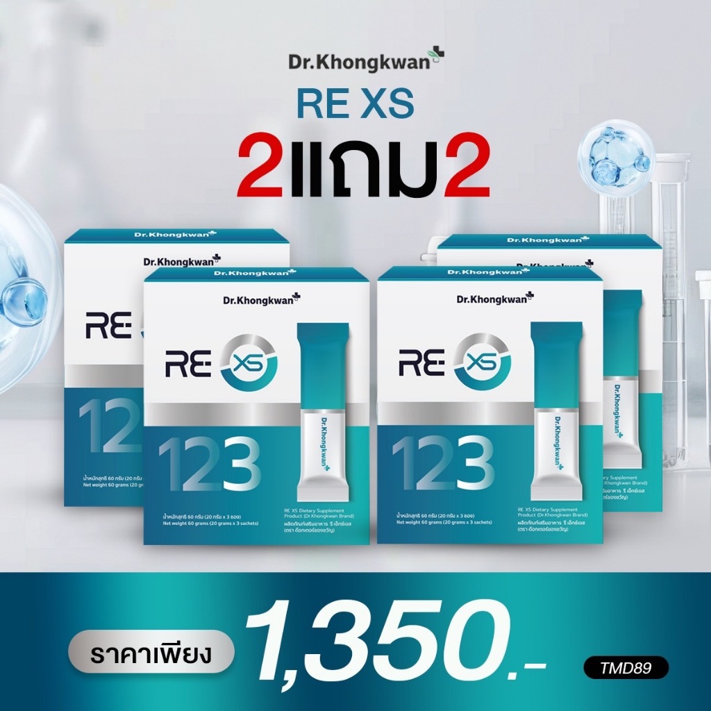 RE XS โปรแกรม 3วัน รีเซ็ตระบบ ผลิตภัณฑ์เสริมอาหาร Dr.Khongkwan แบบซอง สูตร 123 | ขนาด 3 ซอง/กล่อง | ของแท้ พร้อมส่ง