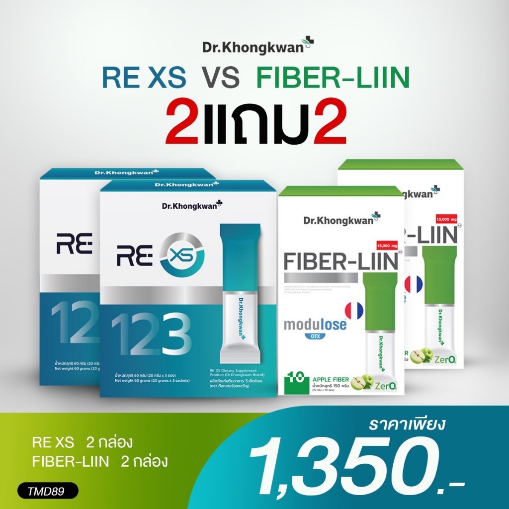 โปรชุดคู่ RE XS + Fiber Liin by Dr.Khongkwan รีเซ็ตระบบ เครื่องดื่มไฟเบอร์เสริมอาหาร แบบซอง ทานง่าย ของแท้