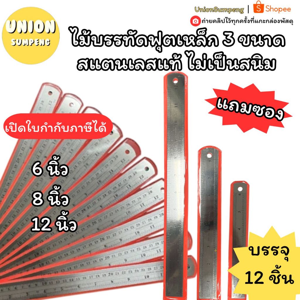 (USP)💯สแตนเลสแท้ไม่เป็นสนิม💯 (แพ็ค12ชิ้น)ไม้บรรทัดเหล็กอย่างหนา ฟุตเหล็ก มีซอง 6นิ้ว 8นิ้ว 12นิ้ว 24นิ้ว 40นิ้ว เหล็กฟุต
