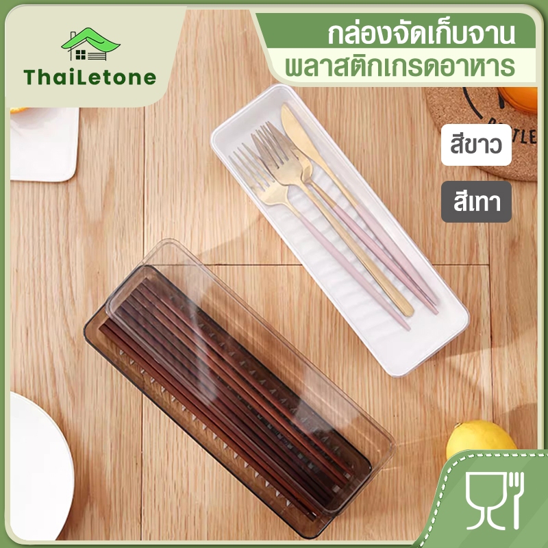 กล่องช้อนส้อม, ฝาปิดโปร่งใส, กันฝุ่น, ท่อระบายน้ำ, เหมาะสำหรับห้องครัวทั้งหมดลิ้นชักกล่องช้อนส้อม