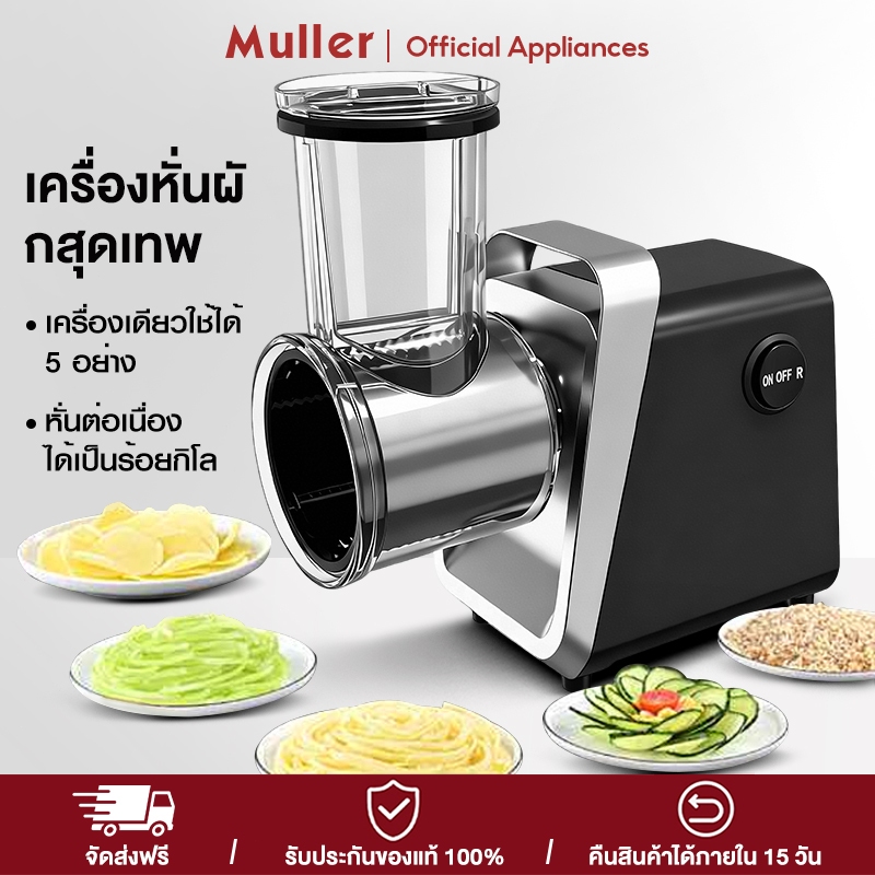 Muller เครื่องหั่นผักประสิทธิภาพสูงระดับเชิงพาณิชย์ 5 ฟังก์ชั่นในเครื่องเดียว พร้อมเครื่องบด แถมฟรีชุดมีด 5 ชิ้น