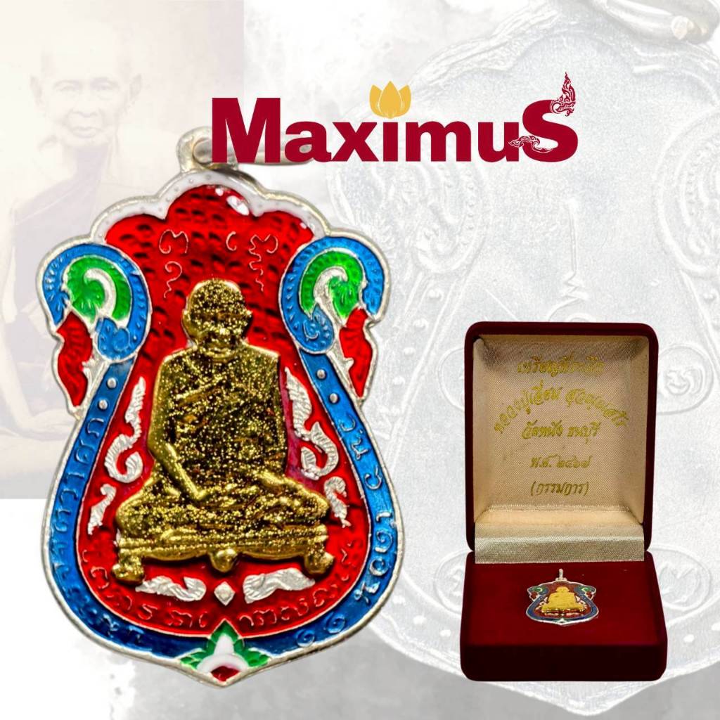 เหรียญหลวงปู่เอี่ยม วัดหนัง เนื้อกะไหล่ทองลงยา ปี 2467 พร้อมกล่องเดิม