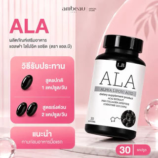 กลูต้าเร่งขาว ALA ผลิตภัณฑ์อาหารเสริม ช่วยปรับผิวให้ขาว x2